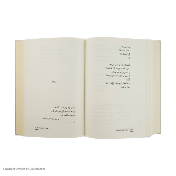 کتاب بازتاب نفس صبحدمان اثر فریدون مشیری نشر چشمه 2 جلدی