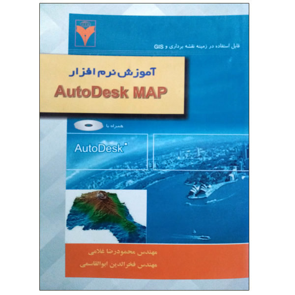 کتاب آموزش نرم افزار AutoDesk MAP اثر جمعی از نویسندگان نشر دانشگاهی فرهمند