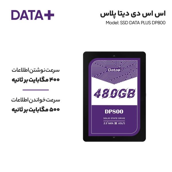 اس اس دی اینترنال دیتا پلاس مدل SSD DATA PLUS DP800 480GB ظرفیت 480 گیگابایت