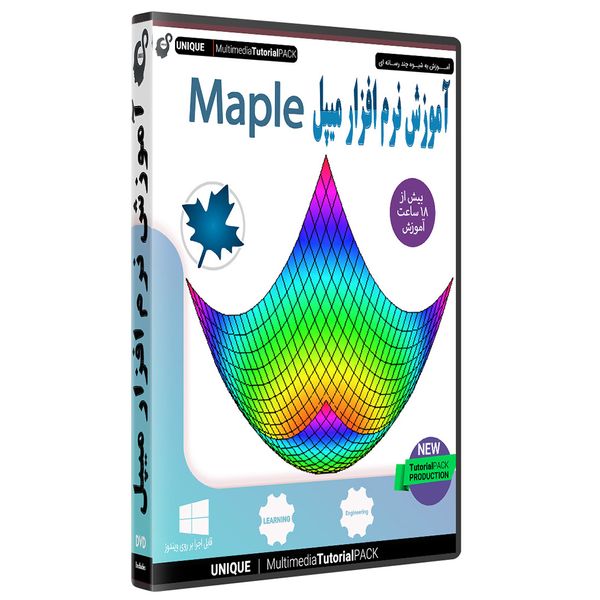 نرم افزار آموزش محاسباتی میپل Maple نشر یونیک