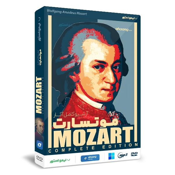آلبوم مجموعه کامل آثار موتسارت Mozart نشر لیمو استور