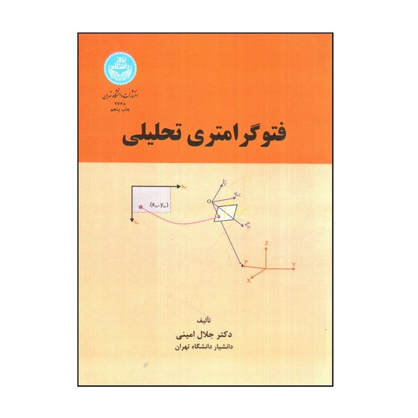 کتاب فتوگرامتری تحليلی اثر جلال امينی نشر دانشگاه تهران
