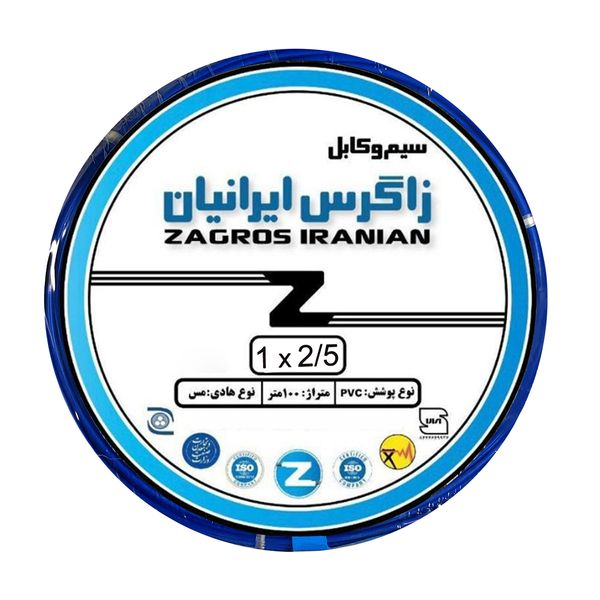  سیم برق افشان 1 در 2.5 زاگرس ایرانیان مدل BU