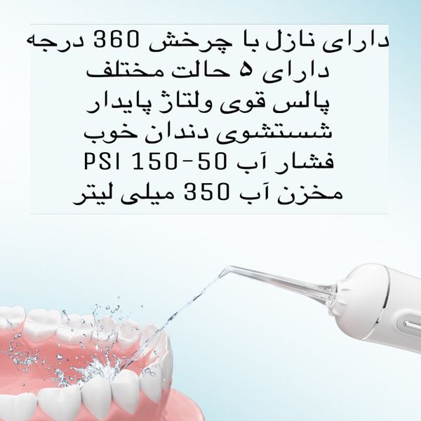 دستگاه شست و شوی دهان و دندان مدل Oral Irrigator-AOW03