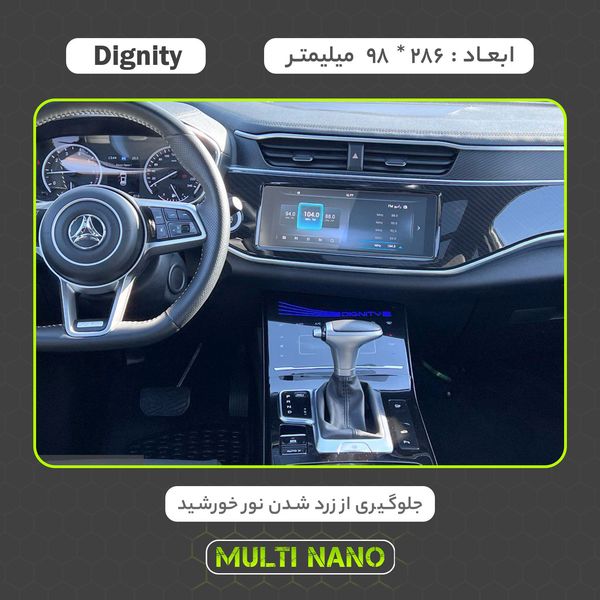  محافظ صفحه نمایش خودرو مولتی نانو مدل X-S2N مناسب برای بهمن Dignity بسته دو عددی