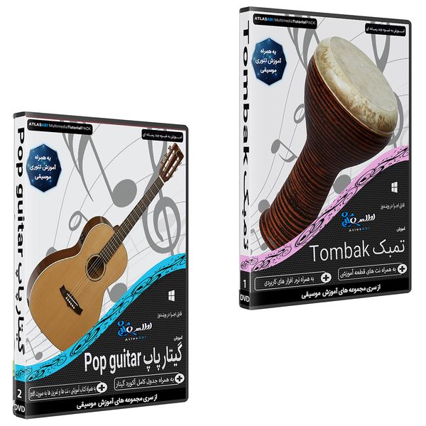 نرم افزار آموزش موسیقی تمبک نشر اطلس آبی به همراه نرم افزار آموزش گیتار پاپ اطلس آبی