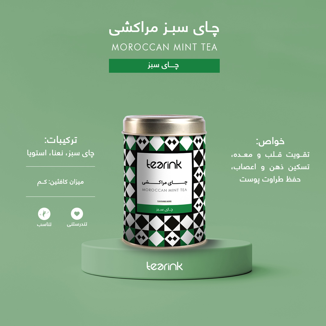 دمنوش چای سبز مراکشی تیرینک - 100 گرم