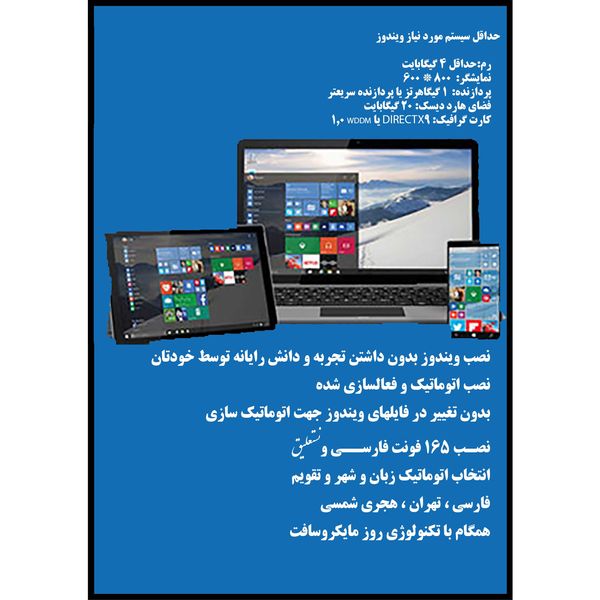 سیستم عامل Windows 11 - 10 Pro + Office 2021 نشر مایکروسافت