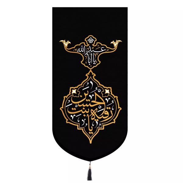 پرچم خدمتگزاران مدل کتیبه عزاداری طرح محرم یا رقیه بنت الحسین کد 4000799