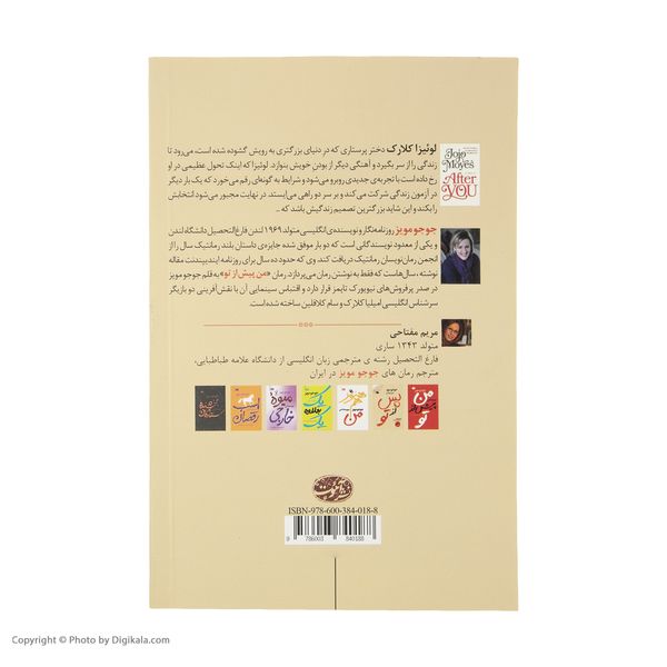 کتاب پس از تو اثر جوجو مویز نشر آموت
