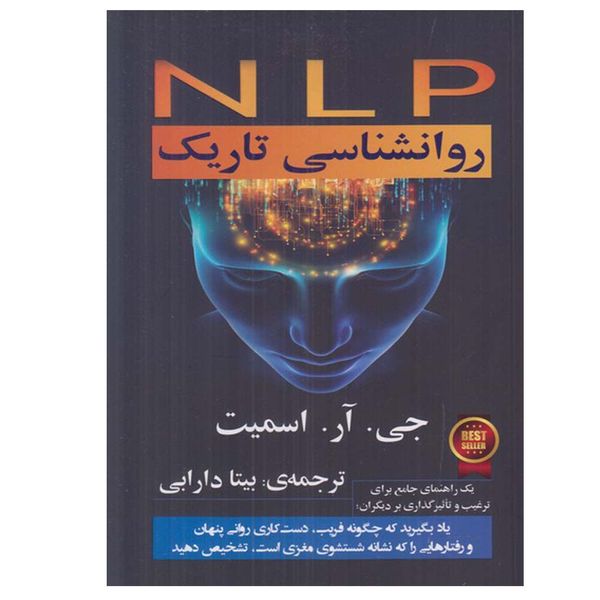 کتاب  NLP روانشناسی تاریک اثر جی.آر.اسمیت انتشارات گویا