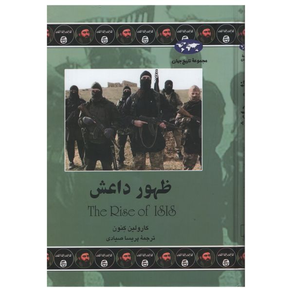 کتاب ظهور داعش اثر کارولین کنون انتشارات ققنوس