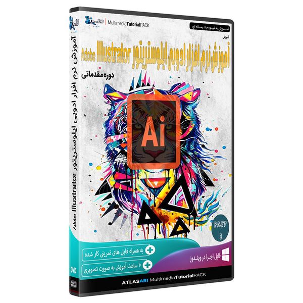 نرم افزار آموزش Adobe Illustrator نشر اطلس آبی