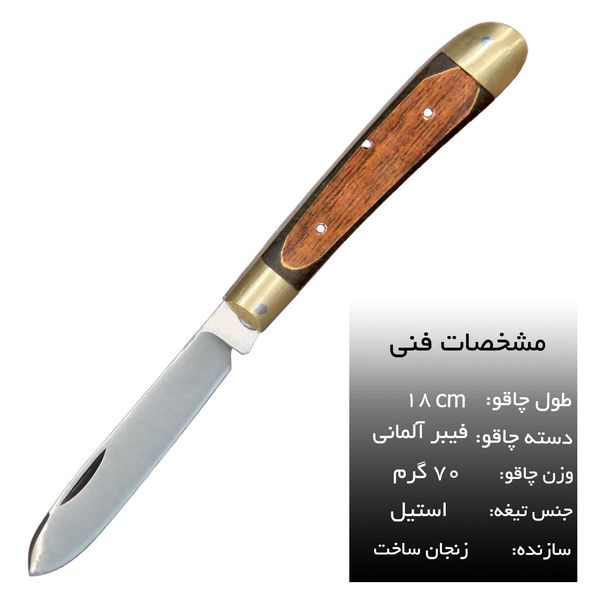 چاقوی سفری مدل تاشو زنجان کد T2