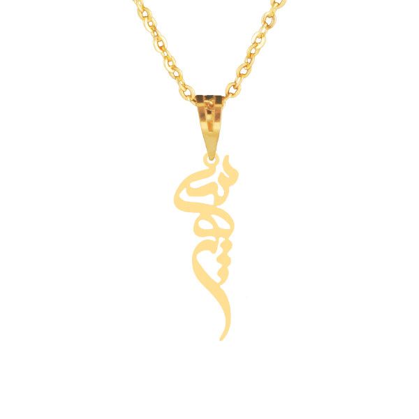 گردنبند طلا 18 عیار زنانه طلای کامک مدل اسم سپهر