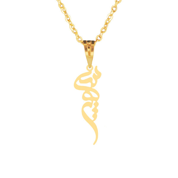 گردنبند طلا 18 عیار زنانه طلای کامک مدل اسم سپهر