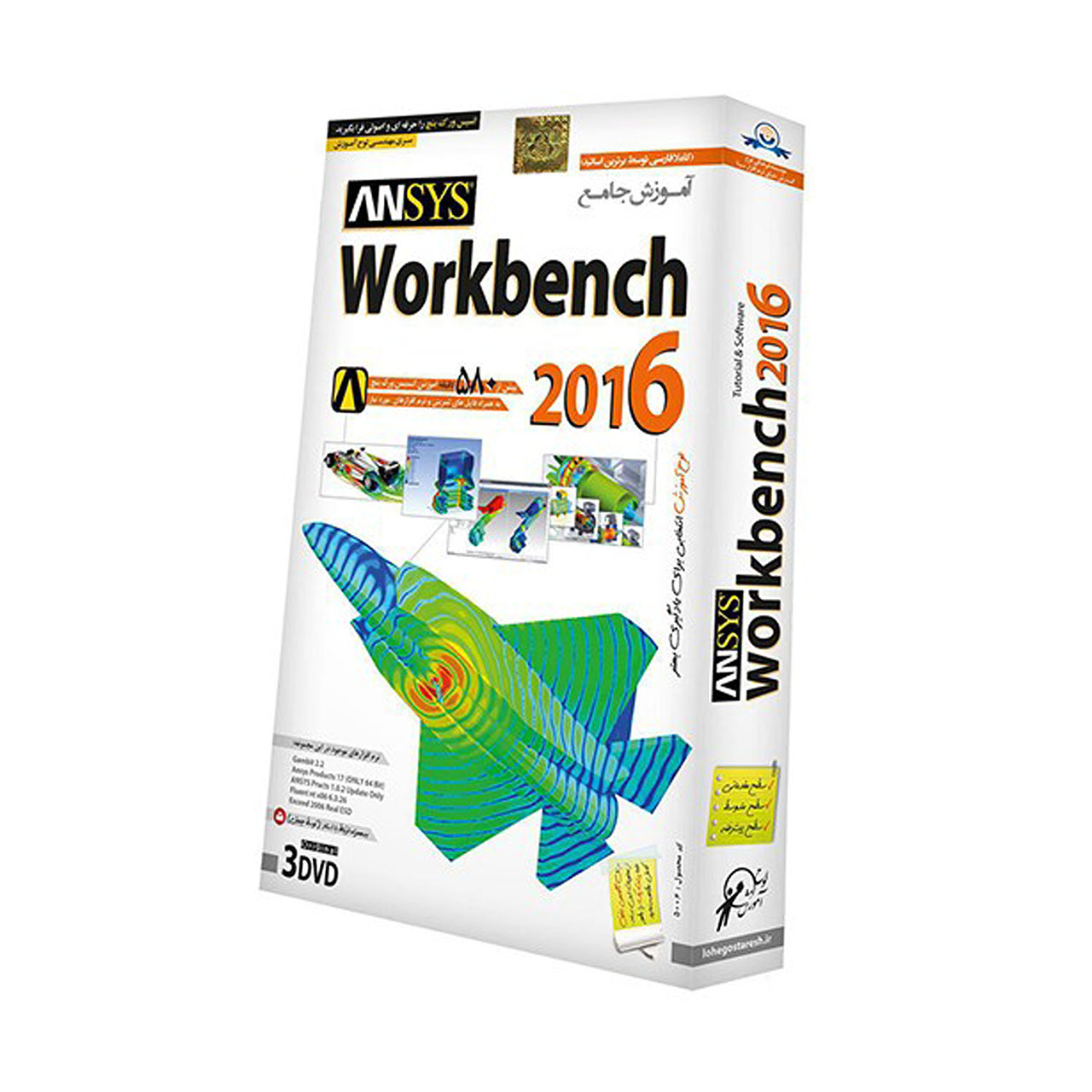 نرم افزار آموزش Ansys Workbench 2016 نشر دنیای نرم افزار سینا