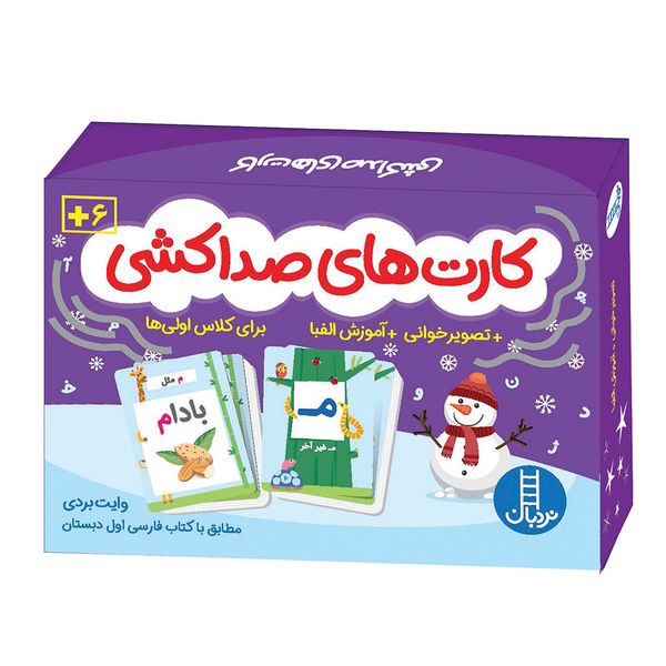 کتاب کارت‌های صداکشی و آموزش الفبا اثر محمدجواد قامتی انتشارات فنی ایران