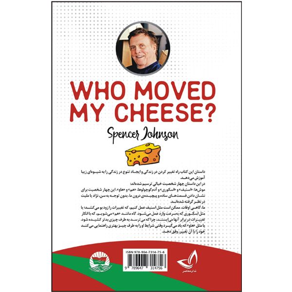 کتاب چه کسی پنیر مرا جابه جا کرد اثر اسپنسر جانسون انتشارات ندای معاصر
