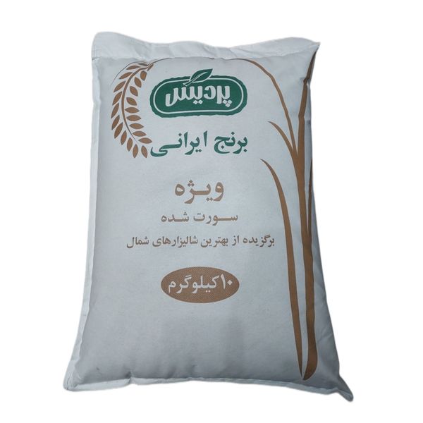 برنج ویژه پردیس- 10 کیلوگرم