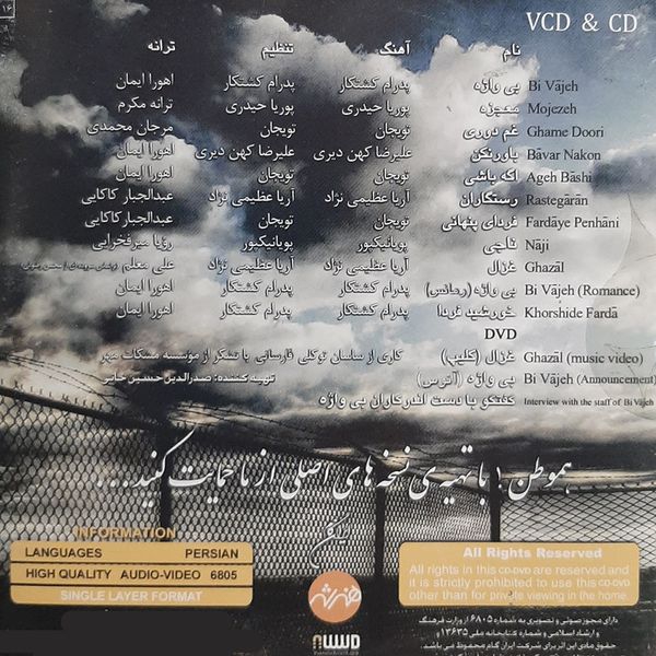 آلبوم موسیقی بی واژه اثر محمد اصفهانی نشر ایران گام