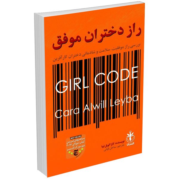 کتاب راز دختران موفق اثر کارا الویل لیبا انتشارات السانا
