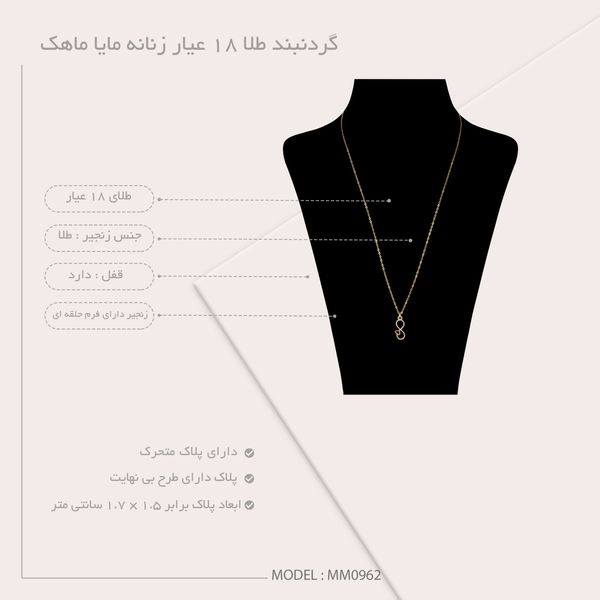 گردنبند طلا 18 عیار زنانه مایا ماهک مدل MM0962