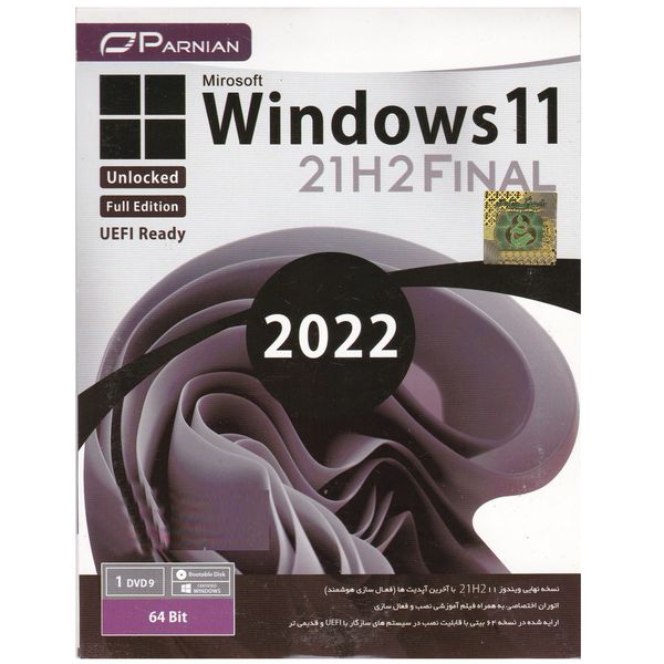 سیستم عامل ویندوز 11 Unlocked آپدیت 2022  نشر پرنیان