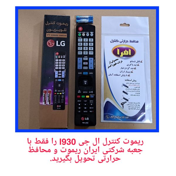 ریموت کنترل تلویزیون  مدل LGL930 کد P98