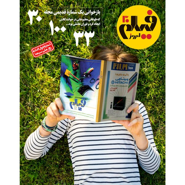 مجله فیلم امروز شماره 30 ویژه روز ملی سینما