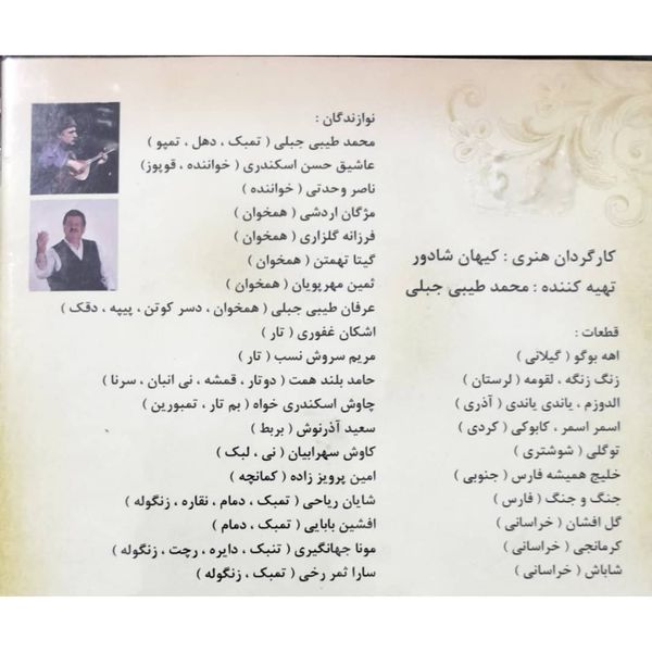 کنسرت موسیقی شادمانی نواحی ایران گروه موسیقی عرفان انتشارات سروش برتر