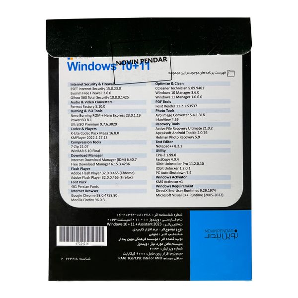  سیستم عامل Windows collection Assistant 10+11 نشر نوین پندار