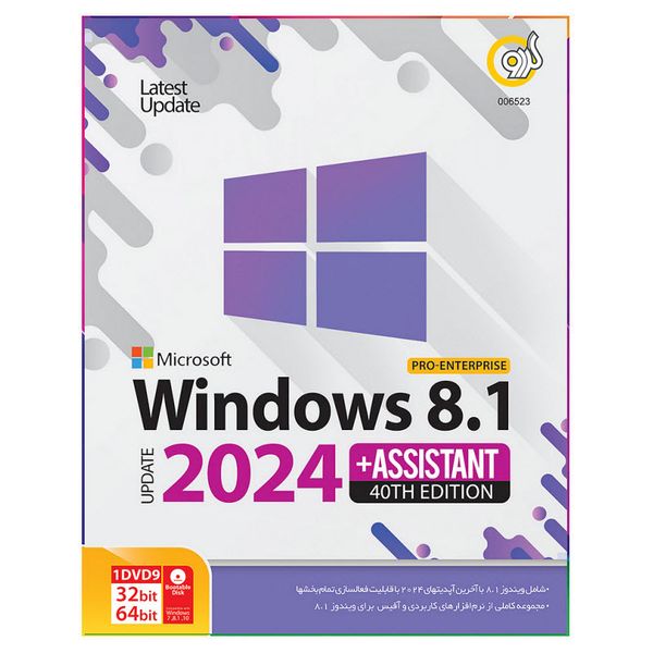 سیستم عامل  Windows 8.1 Update 2024 + Assistant نشر گردو
