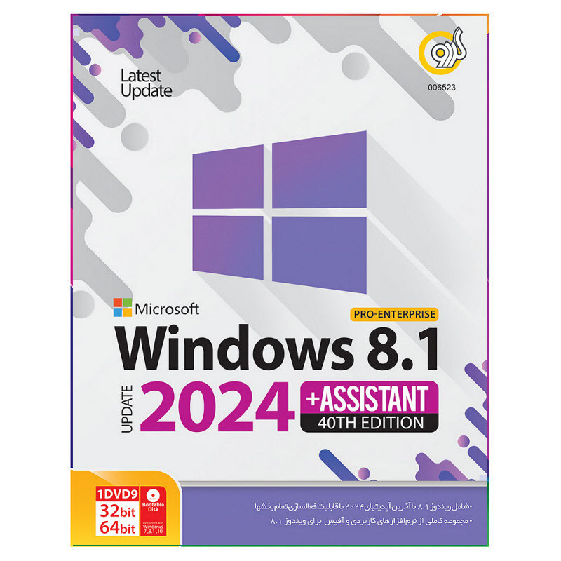 سیستم عامل  Windows 8.1 Update 2024 + Assistant نشر گردو