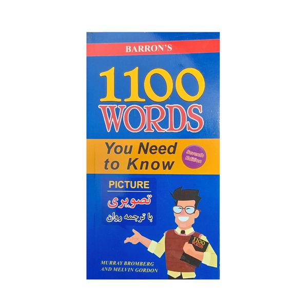 کتاب 1100 واژه که باید دانست با ترجمه تصویری روان اثر ماری برامبرگ انتشارات مغز برتر