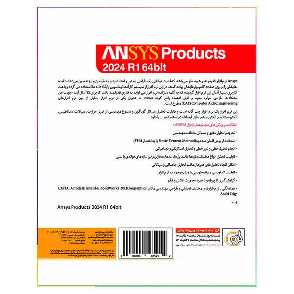 نرم افزار Ansys Products 2024 R1  نشر گردو