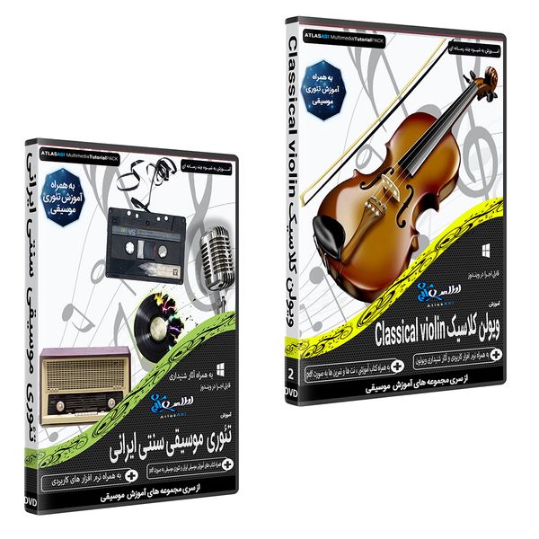 نرم افزار آموزش موسیقی ویولن کلاسیک CLASSICAL VIOLIN نشر اطلس آبی به همراه نرم افزار آموزش تئوری موسیقی سنتی ایرانی اطلس آبی