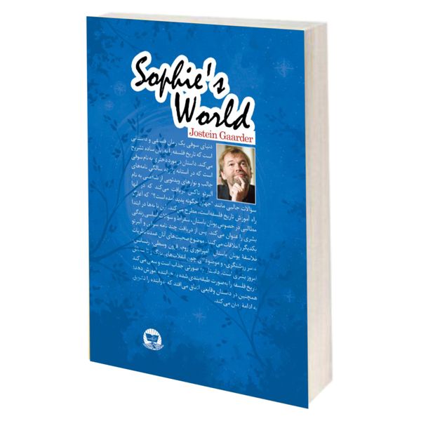 کتاب دنیای سوفی اثر یوستین گوردر نشر زرین کلک