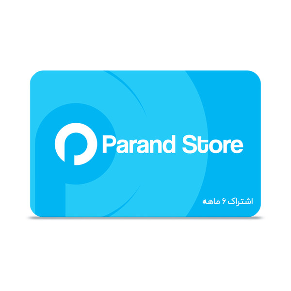 نرم افزار Parand Store شرکت پرند اشتراک 6 ماهه