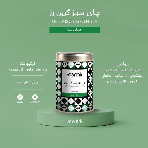 دمنوش چای سبز گرین رز تیرینک - 150 گرم
