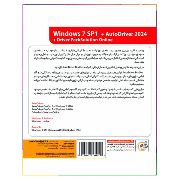 سیستم عامل Windows 7 + Autodriver 2024 نشر گردو