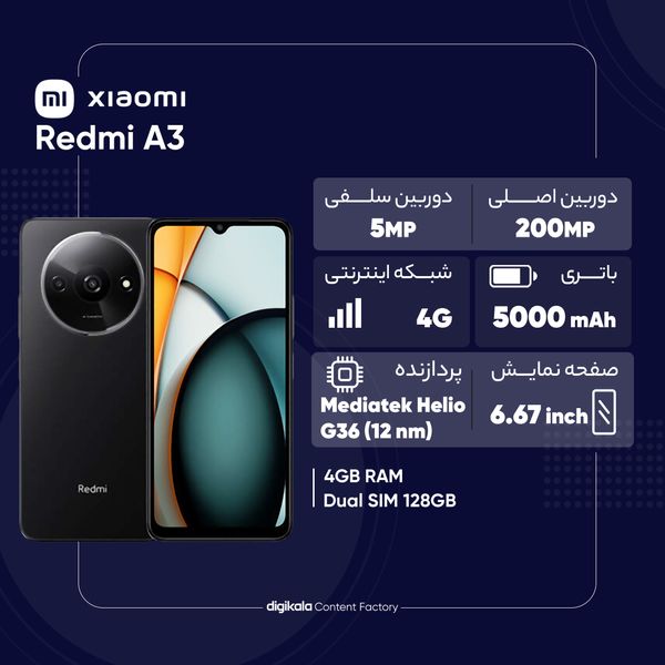گوشی موبایل شیائومی مدل Redmi A3 دو سیم کارت ظرفیت 128 گیگابایت و رم 4 گیگابایت