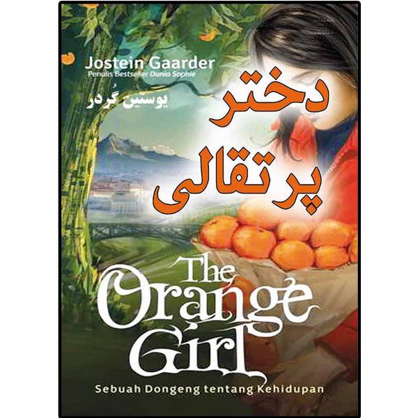 کتاب دختر پرتقالی اثر یوستین گردر انتشارات نسیم کوثر