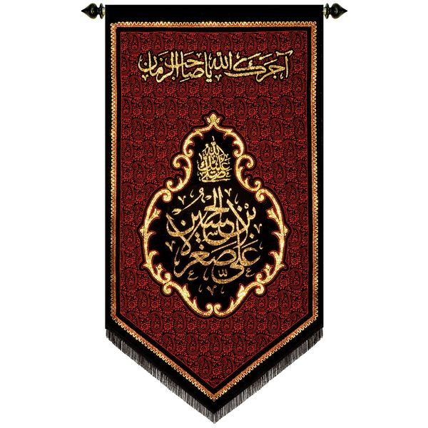 پرچم بافت ستاری مدل آویز طرح علی اصغر کد 209