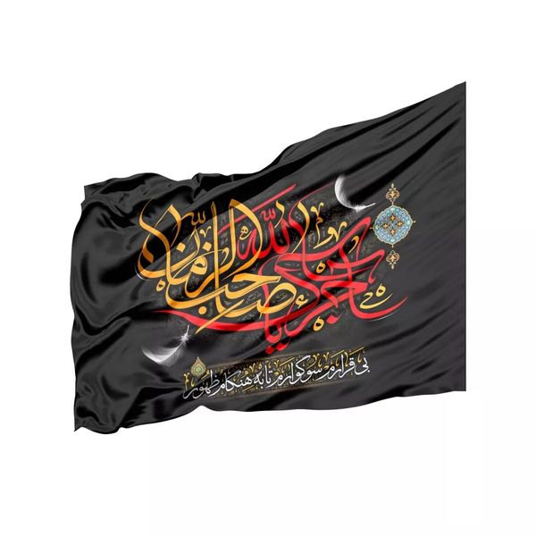 پرچم خدمتگزاران مدل آویز طرح مذهبی آجرک الله یا صاحب الزمان کد 10001512