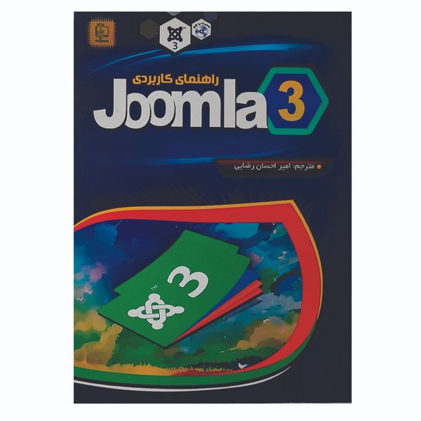 کتاب راهنمای کاربردی joomla 3 اثر ران سوردیا انتشارات مهرگان قلم 