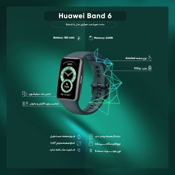 ساعت هوشمند هوآوی مدل Band 6بند سیلیکونی