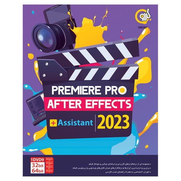 مجموعه نرم افزار Adobe Premiere Pro After Effects 2023 + Assistant نشر گردو