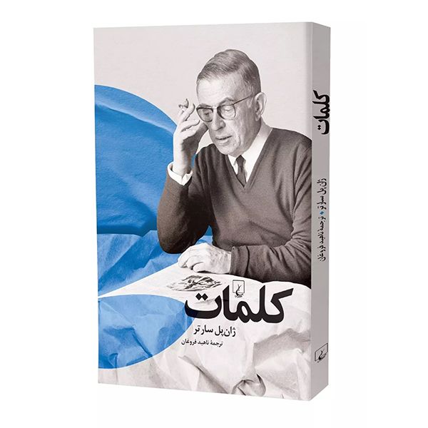 کتاب کلمات اثر ژان پل سارتر نشر ققنوس 