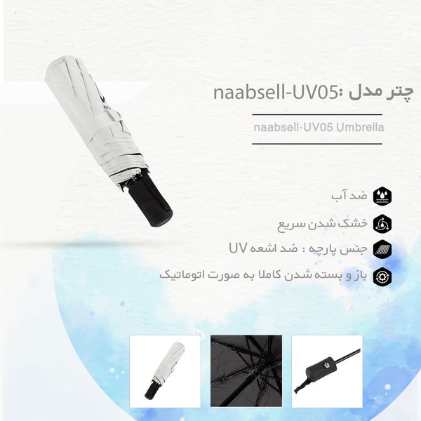 چتر مدل naabsell-UV05